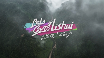 Posterframe von Die Entdeckung von Zhejiang: Let's Go to Lishui